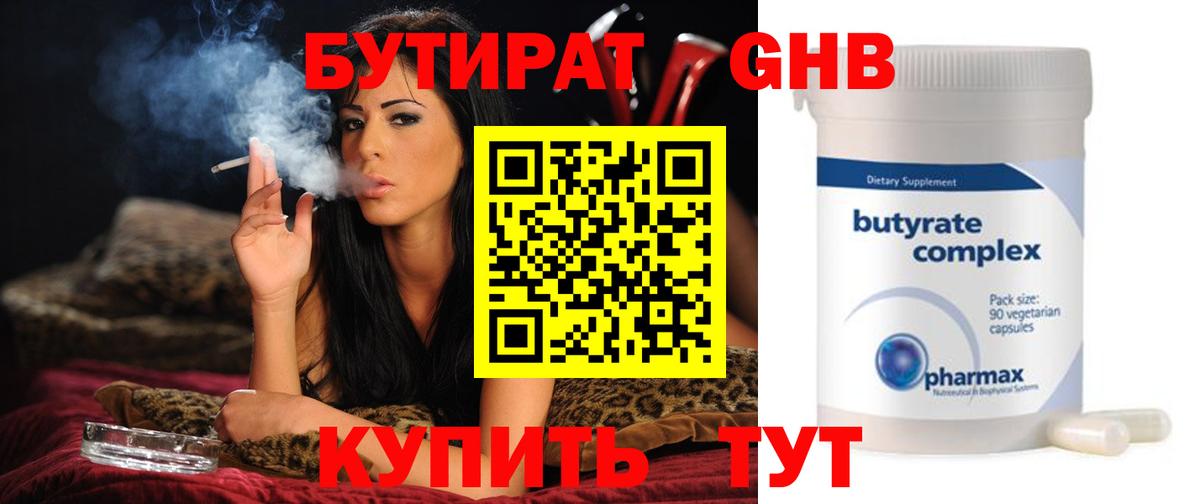 Заринск  Бутират 99%  Вход с VPN 
