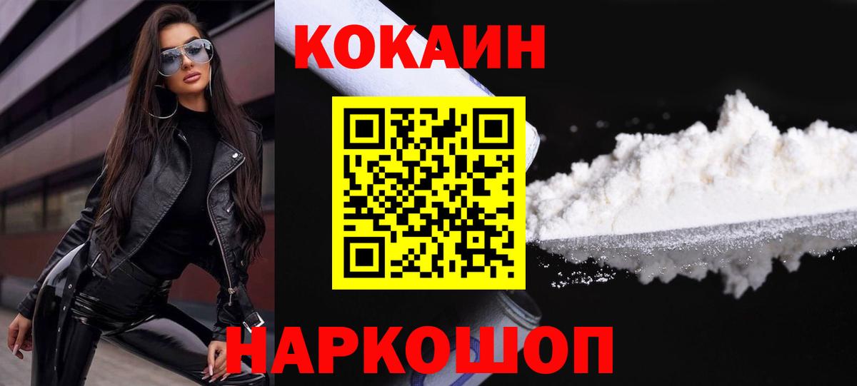 Кокаин Fish Scale Заринск