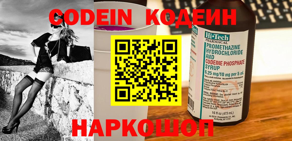 Заринск  Кодеиновый сироп Lean напиток Lean (лин)  Вход с VPN 