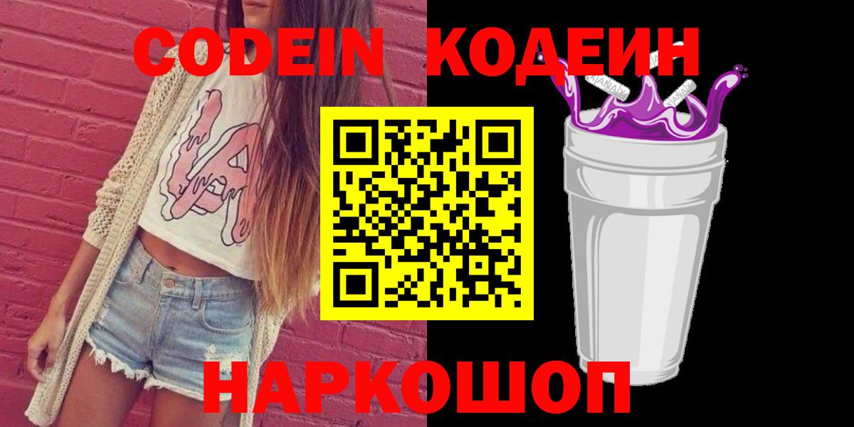 Codein Purple Drank Заринск