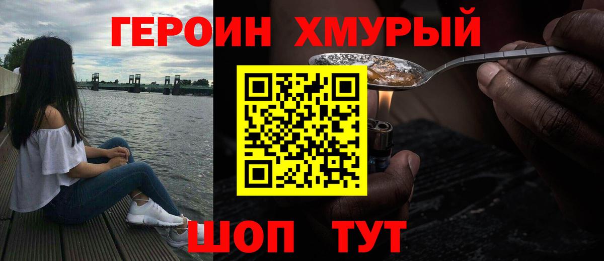 Героин хмурый Заринск