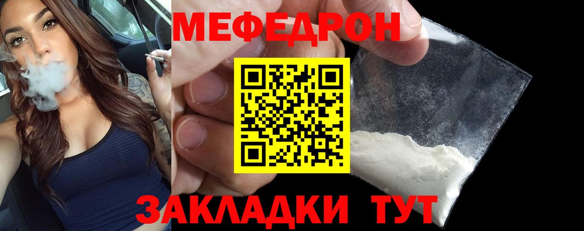 Меф мяу мяу мука Заринск