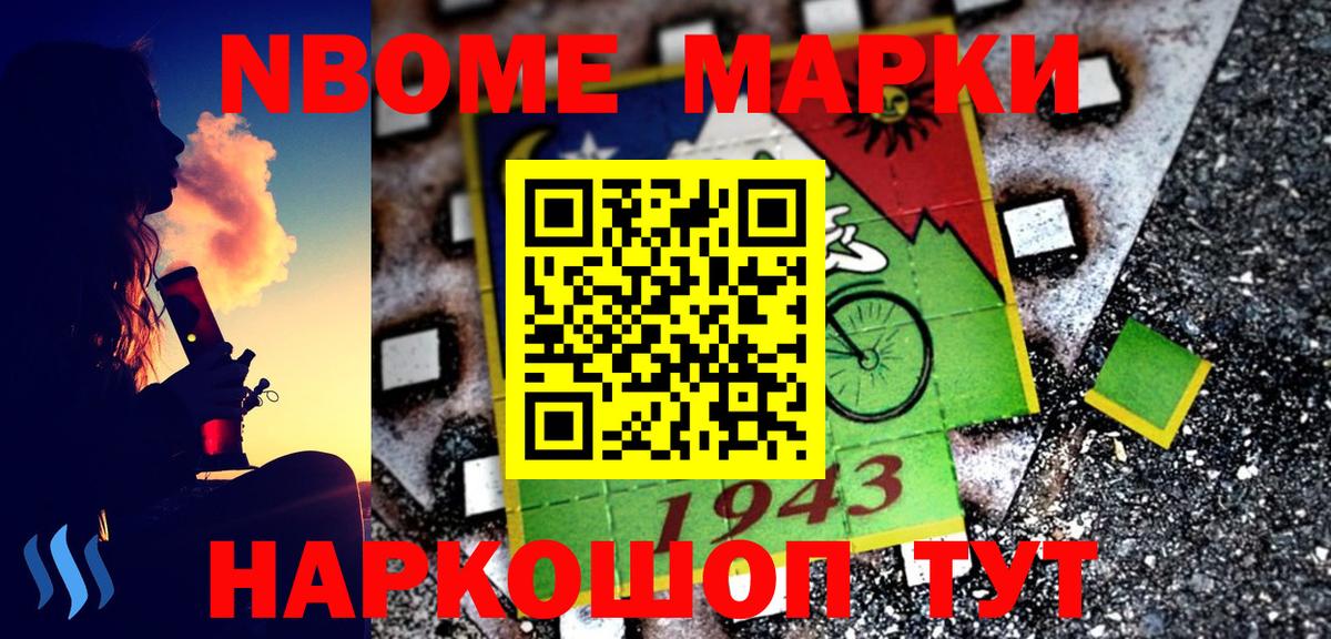 Марки N-bome  Вход с VPN  Заринск  Наркотические марки 1500мкг 